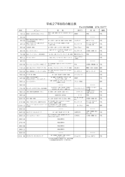 平成27年8月の献立表