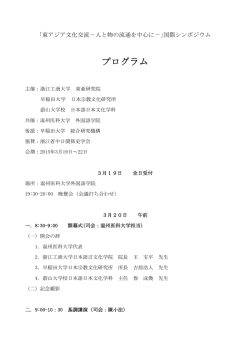 プログラム - 早稲田大学