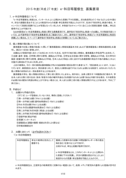 e-科目等履修生 募集要項 - 慶應義塾大学 湘南藤沢キャンパス