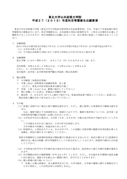 東北大学公共政策大学院 平成27（2015）年度科目等履修生出願要項