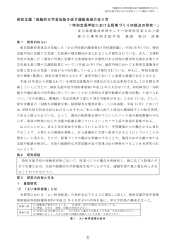 能動的な学習活動を促す運動指導の在り方 －特別支援学校における