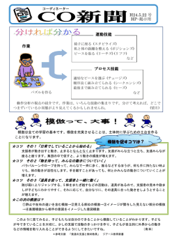 H24.5.22 号 HP・掲示用 作業 模倣を促すコツは？ 運動技能 プロセス技能