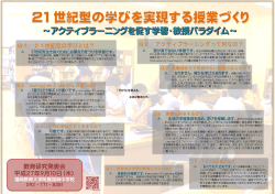 ～アクティブラーニングを促す学習・教授パラダイム～