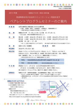 ペアレントプログラムセミナーのご案内・申込み用紙