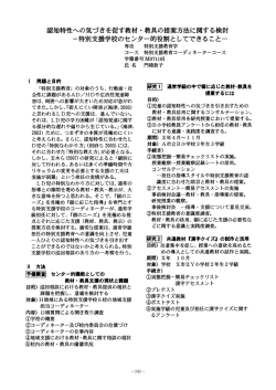 認知特性への気づきを促す教材 ・ 教具の提案方法に関する検討