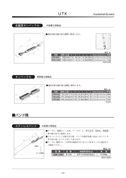 支線用タ ンバッ クル 中部電力規格品