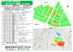クロスタウン旭岡 全32区画