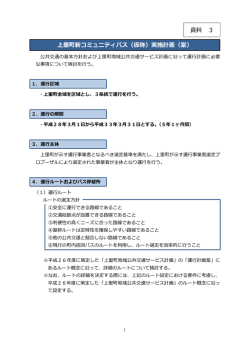 上里町新コミュニティバス（仮称）実施計画（案） 資料 3