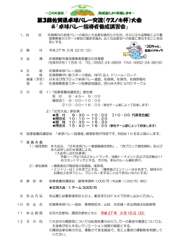 第3回佐賀県卓球バレー交流（クスノキ杯）大会 ＆「卓球バレー指導者