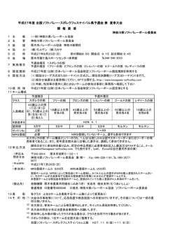 平成27年度 全国ソフトバレー・スポレクフェステイバル県予選会 兼 夏季