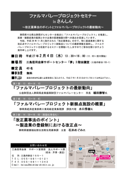 ファルマバレープロジェクトセミナー in さんしん