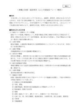 ＜麻機と医療・福祉特区（ふじの国福祉バレー）構想＞