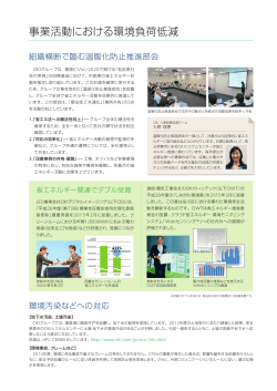 組織横断で臨む温暖化防止推進部会