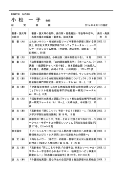 小 松 一 子 教授