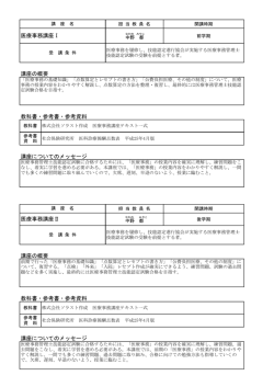 医療事務講座Ⅰ（講座）