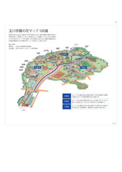このページを印刷する - 玉川大学・玉川学園