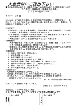 スタート前チェックシート