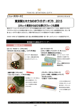 詳しくはコチラ[PDF/989KB] - 東京駅が街になる Tokyo Station City