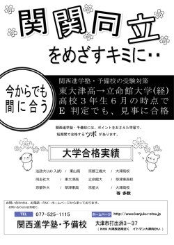東大津高&rarr;立命館大学(経) 高校3年生6月の時点で E 判定でも、見事に