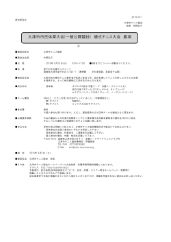 PDF形式 - 大津市テニス協会