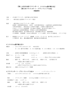 要項 PDF - 日本ドラゴンボート協会