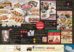 ￥6,200 ￥7,700 和洋折衷プラン ￥7,200 和会席プラン 寄せ鍋プラン
