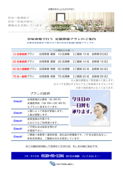 葬儀プラン一覧（印刷してお持ち頂くと安心です）PDFファイル