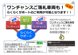 ワンチャンスご落札車両も！