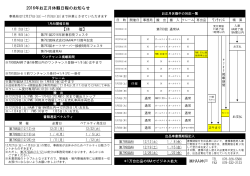 ﾜﾝﾁｬﾝｽ HAA神戸 2016年お正月休暇日程のお知らせ 【休 催】