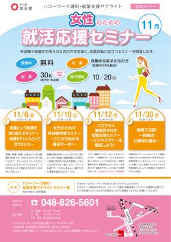 乗り越えるセミナー ~転機をチャンスとして 活かすには
