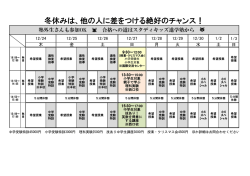 冬休みは、他の人に差をつける絶好のチャンス！
