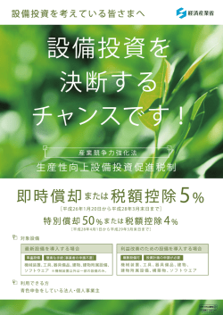 設備投資を 決断する チャンスです！