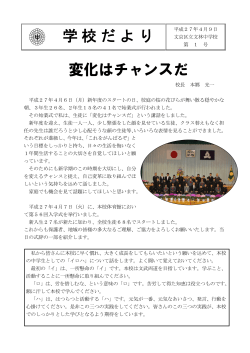 （第1号）変化はチャンスだ