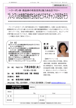 プレミアム付き商品券が生み出すビジネスチャンスを