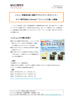 レビュー投稿者全員に最新デジカメゲットのチャンス！ カメラ