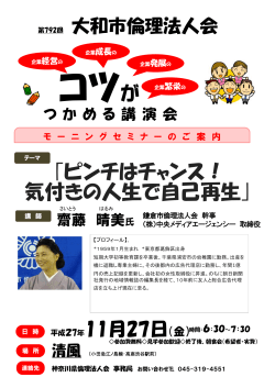 ｢ピンチはチャンス！ 気付きの人生で自己再生｣