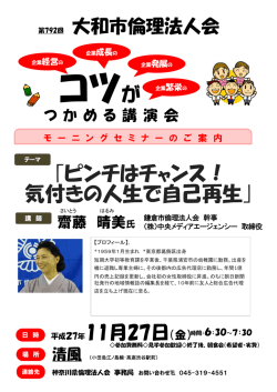 ｢ピンチはチャンス！ 気付きの人生で自己再生｣