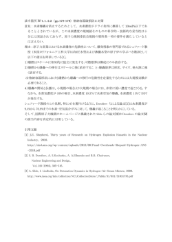 該当箇所 IV-1.1. 2.2（pp.178-179）格納容器破損防止対策 意見