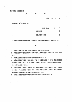 ー 自動車を格納するために工作物 (車庫等) を設置しないこと。 ` 2 市営