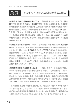 3.3 バンドマトリックスと連立方程式の解法