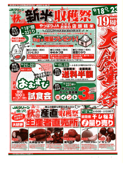 JAグリーン金沢 秋の新米収穫祭