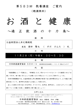 ～適 正 飲 酒 の 十 カ 条～