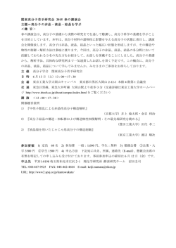 案内用チラシ - 高分子学会