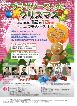 プラザノース de クリスマス