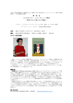 講 演 会 コスモポリタン・シティズンシップ教育 －学校でなにを変えると