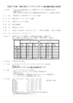 PDFファイル - 神奈川県ミニバスケットボール連盟