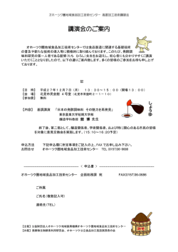 講演会のご案内 - 北海道立オホーツク圏地域食品加工技術センター