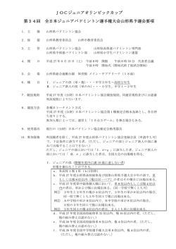 要項 - 山形県バドミントン協会