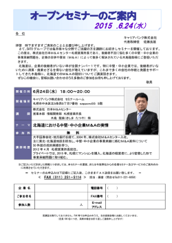 北海道における中堅・中小企業M＆Aの実情