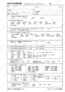 問診票ダウンロード - ヒロクリニック｜内科/健康診断